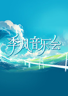 爱在初心